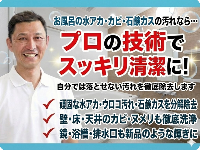 家族が毎日使う場所だから、安心説明と丁寧仕上げの浴室清掃