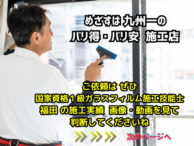 【 国家資格１級水準】バリ得施工店 ■ミラー遮熱■UVカット■CP防犯 / 防災