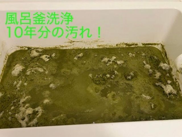 キレイユ　お風呂の追い焚き配管クリーニング