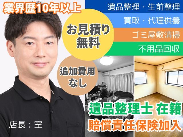 【新規出店・不用品を買取】経験10年◎すべて自社で対応いたします◎作業外注なし◎サービスの画像