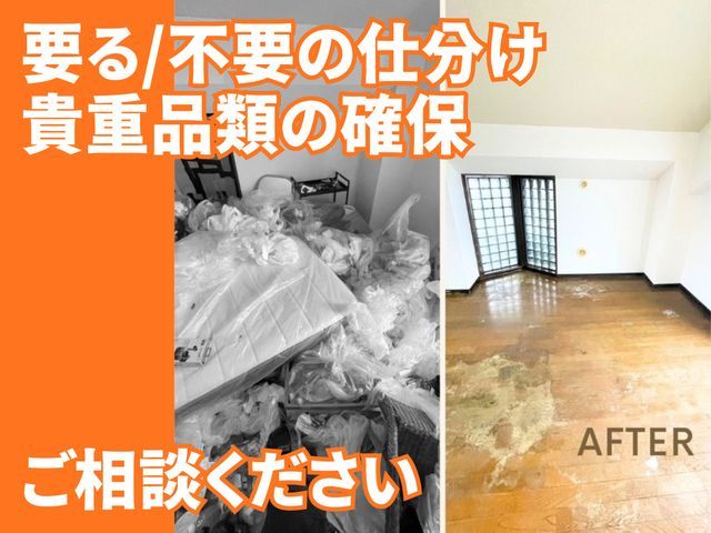 【新規出店・不用品を買取】経験10年◎すべて自社で対応いたします◎作業外注なし◎サービスの画像