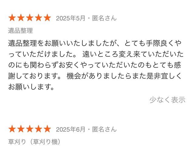 「安い」「丁寧」・・だから時間かかります！見積もりも作業も「必ず夫婦で対応」！サービスの画像