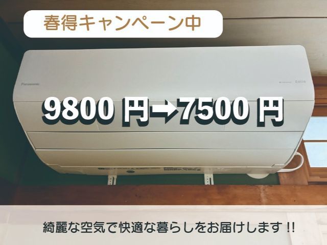 【春得キャンペーン】今だけ9800円→7500円　実績年間200台以上。安心保証