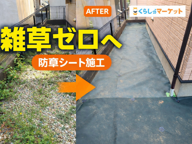 防草シート張り替え