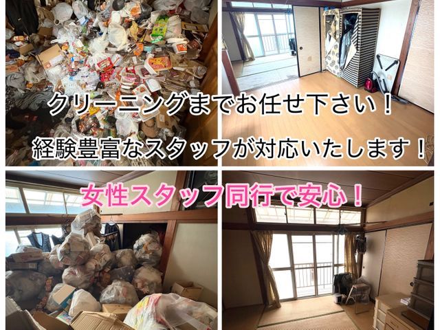 【店長訪問】【見積〜当日まで女性窓口対応☆】買取値引◎/即日対応可/特殊清掃士サービスの画像