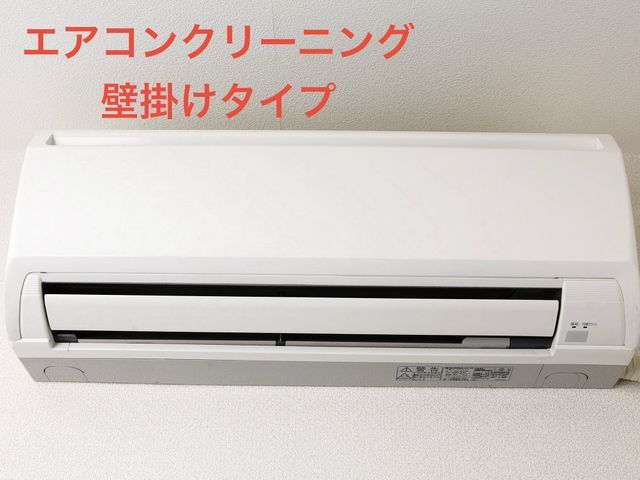 ☆複数台、法人案件も可能☆【エアコンクリーニング】ドレンパン外しも可能！