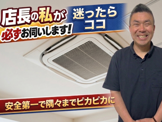 高品質仕上げで安心◎天井埋込エアコン丁寧分解クリーニング