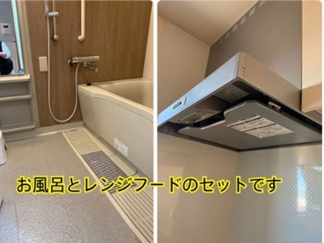 【女性も安心！人気のセット】☆お風呂とレンジフード（換気扇）☆