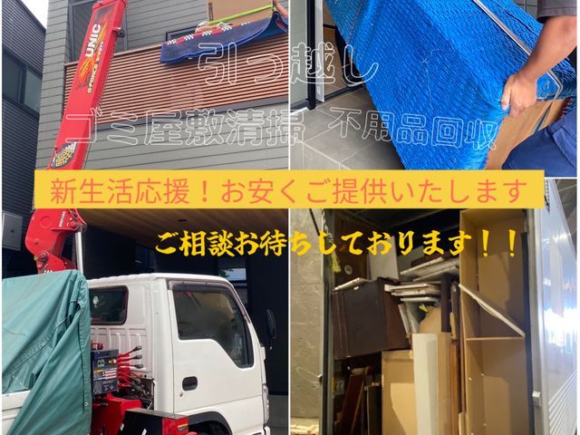 【10,11月予約受付中☆】◇安心法人運営◇大手引越経験社員対応◇不用品回収◇