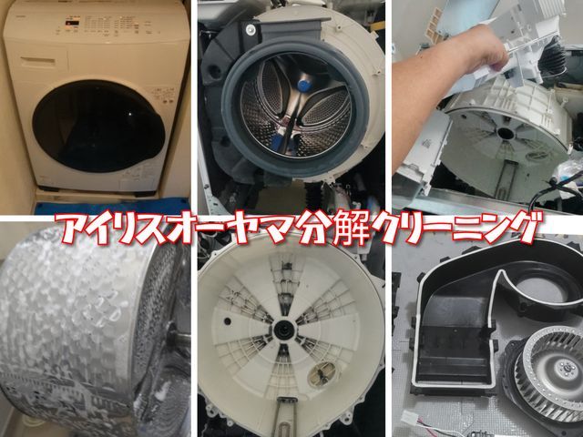 【全メーカ対応】アイリス、AQUAも35年の熟知したベテランプロにお任せ♬