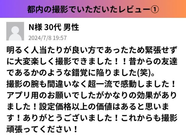 【マチアプ専門】女性カメラマンが撮影★いいねがもらえるプロフィール写真撮影！