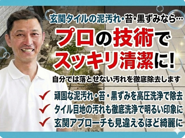 家の第一印象を整える、丁寧仕上げの玄関タイルクリーニング