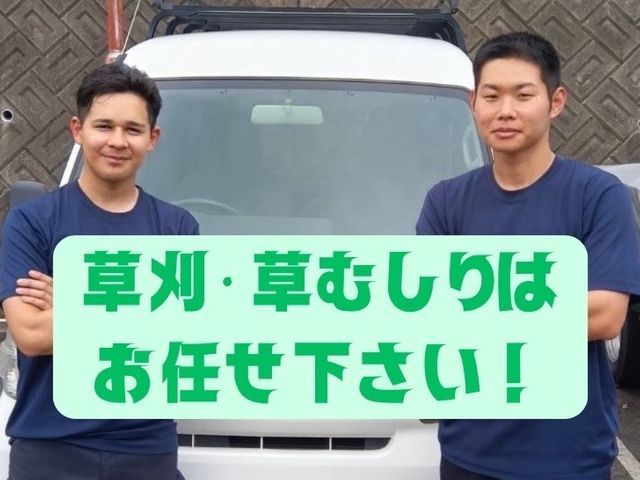 まごころ草刈りサービス