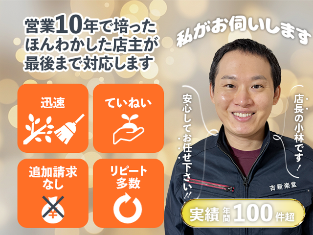 【奈良】草むしり・草刈5,980円～/10平米　草刈り機対応可　損害保険加入済み