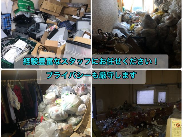 秘密厳守・丁寧対応！密な打ち合わせで安心のゴミ屋敷清掃 北海道全域ご相談OK！
