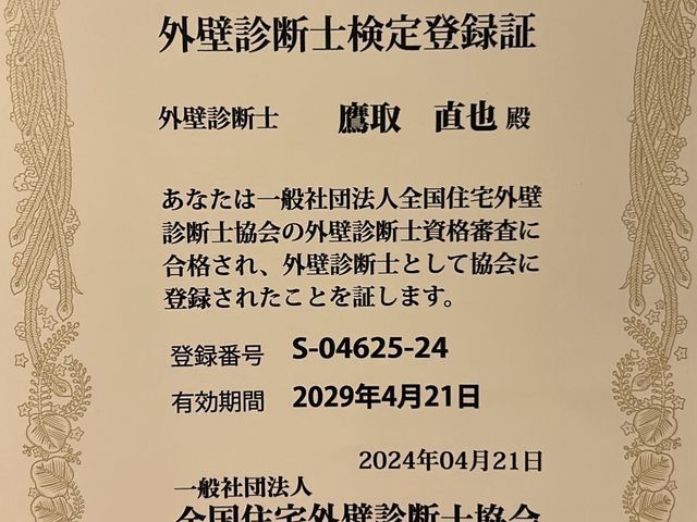 外壁の診断をさせて頂きます