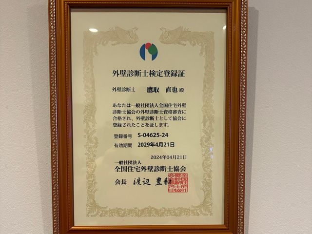 外壁診断士による住宅診断・点検