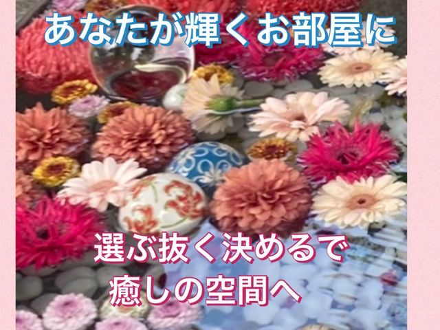 新規要問い合わせ4Hから受付※女性・家族向け/大片付け断◯離・整理平均一回5H