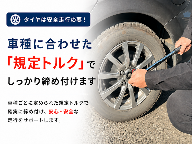 ★規定トルク締め・空気圧調整込み★業界20年超！誠実・丁寧がモットーです◎