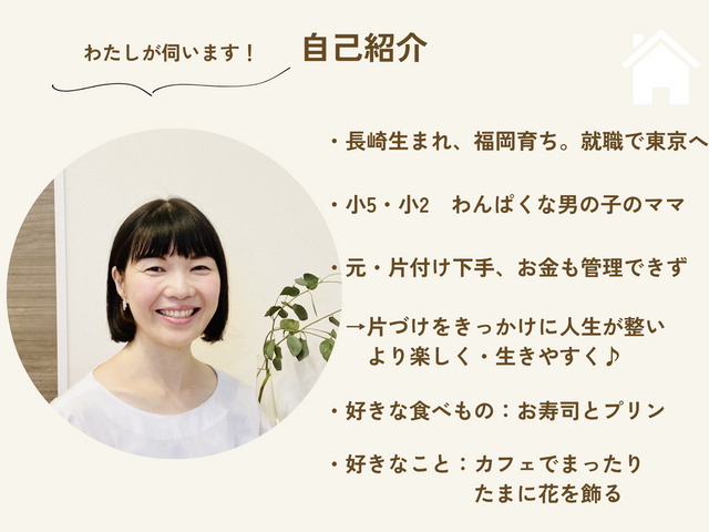 ご新規様は【整理収納・お片づけのサポート】カテゴリーへ　片づく仕組みを作ります♪
