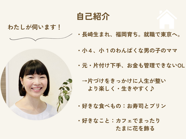 【整理収納】11月空き2枠・プロが片付く仕組みを作ります♪