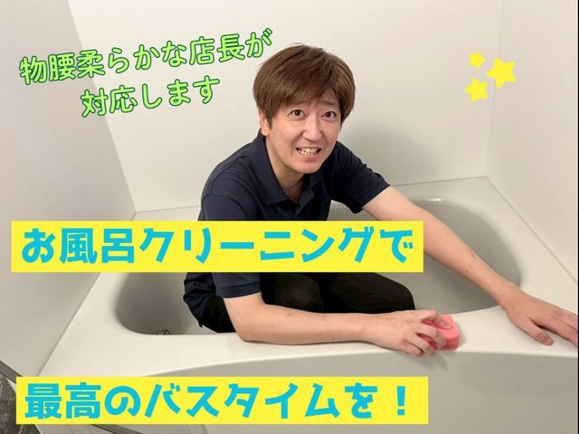 ★★新規オープン価格★★ 熟練の店長が訪問！誠実で丁寧な対応を心がけます。