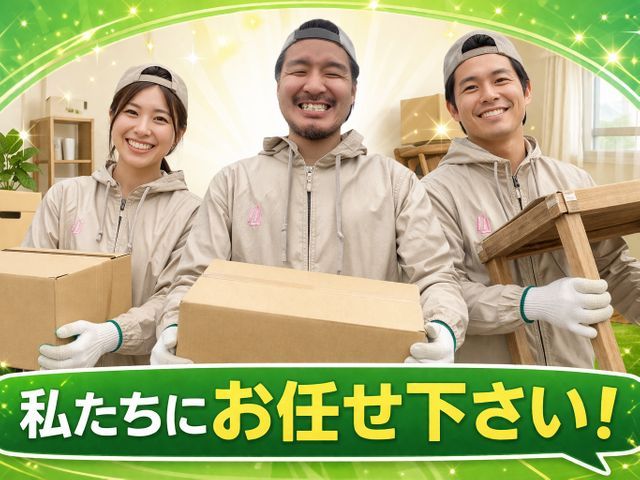 あなたの空間をすっきり快適に、作業スピードの速さが自慢サービスの画像