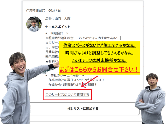 ≪　防カビ抗菌コート込　≫大阪府全域・和歌山北部　対応可！【2台以上で複数割引】