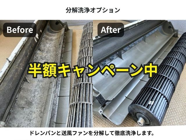 【口コミ4.9】分解洗浄50%OFF中★エコ洗剤使用・再訪無料の安心サポート