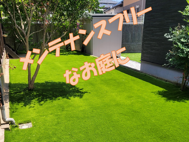 【年中無休】耐用年数約10年！他とは違う人工芝！！