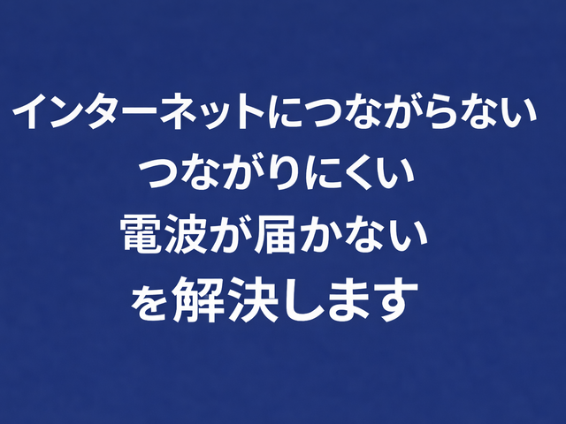 【駐車場代込み】【電気工事士】PCやスマホの設定やトラブル診断