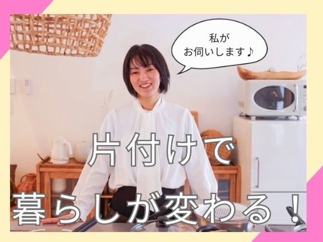 【整理収納】短期間で一気に生活を整える！｜開かずの間も対応