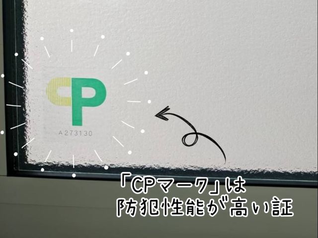【 年間施工件数250件以上 】年末は空き巣が急増！CP防犯フィルムで侵入対策！