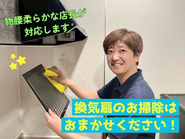 ★★新規オープン価格★★ 熟練の店長が訪問！誠実で丁寧な対応を心がけます。