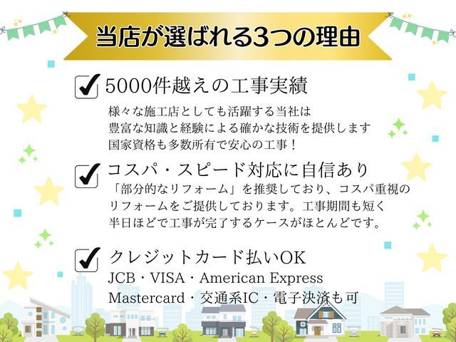 【メーカー正規施工店】処分込の明朗会計★工事のみも歓迎★施工件数5000件以上