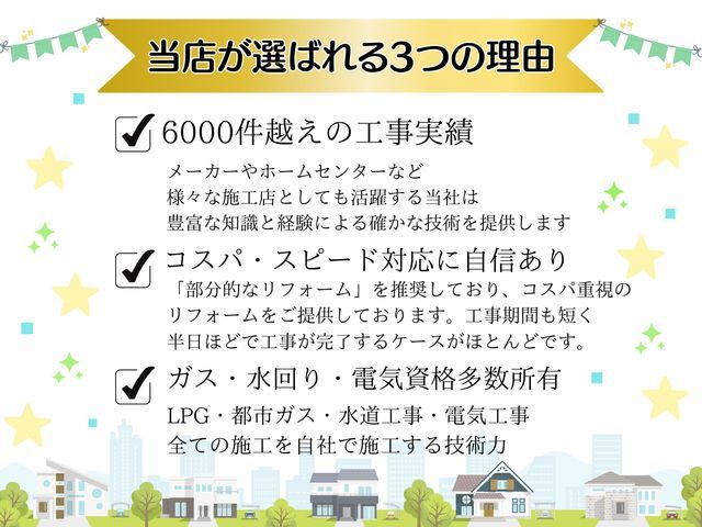 【メーカー正規施工店】処分込の明朗会計★工事のみも歓迎★施工件数6000件以上