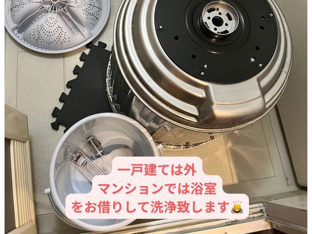 毎日使う洗濯機…カビなど気になりませんか？？清潔な洗濯機で安心安全！分解洗浄！