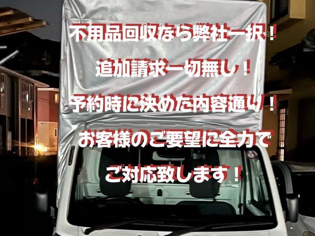 過剰請求一才無し！引っ越しと不用品回収、どちらも対応可能！早めの相談で安心を！