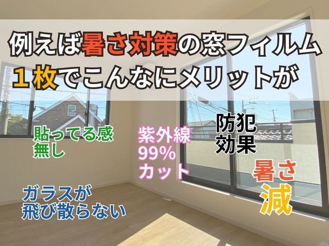 防犯対策、紫外線、日差し、目隠しお任せください！住宅、法人、店舗、工場等実績◎