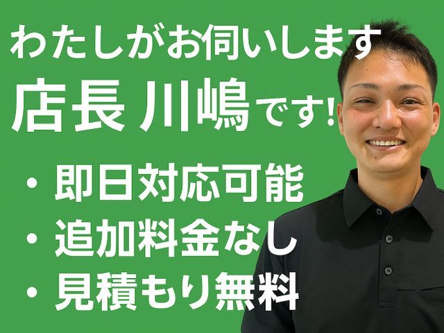 【圧倒的なコストパフォーマンス】◉即日対応相談可能◉追加料金無しの明朗会計行いま