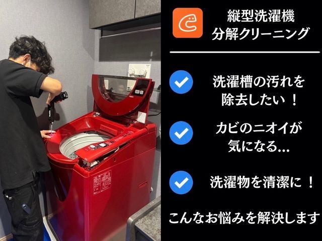 【大手メーカー協力会社】/ エアコンや水回りクリーニングと同時予約で5%OFF！