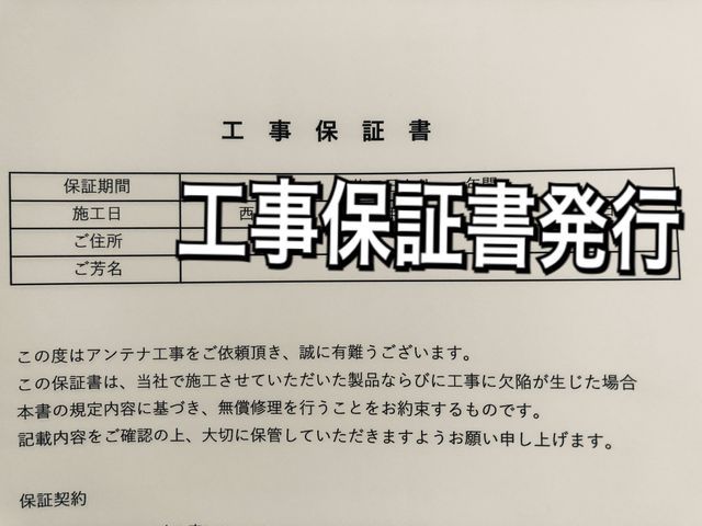 ブースター代込み 新築追加料金0 横浜緑区 20km内2千円引き 3階建要問合 マツザワ電気のアンテナ工事 取り付け くらしのマーケット