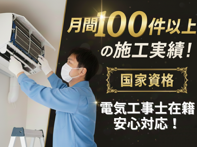 【セール実施中！】1台7000円！国家資格 電気工事士が安心対応！
