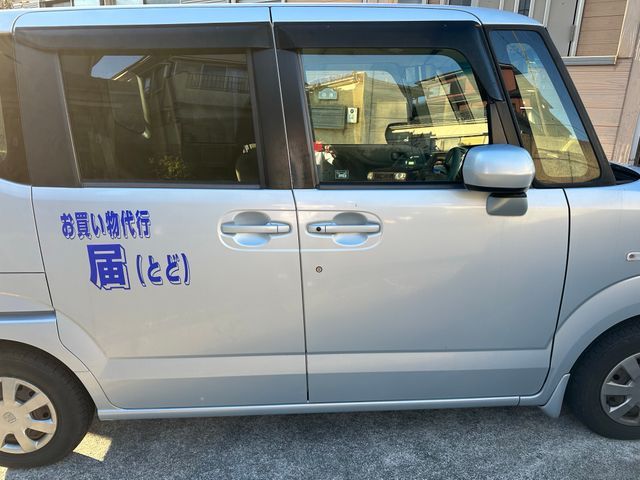 お買い物代行 届(とど)