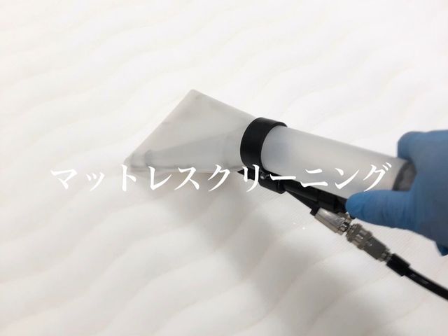 【年中無休で対応】マットレスの匂いやシミ取お困りの事に【損害保険もあり】