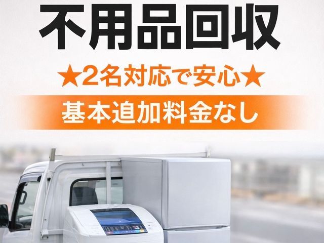 期間限定料金【２名対応で安心】★大型家具・家電OK★基本追加料金なし