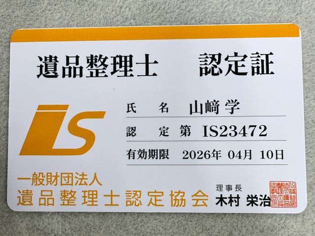 【遺品整理士の資格保有！】故人様とご遺族に寄り添うサービス◉損害保険加入で安心◉サービスの画像