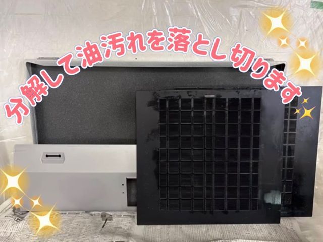 迷ったら弊社へお任せ下さい！プロが行うレンジフードクリーニング！