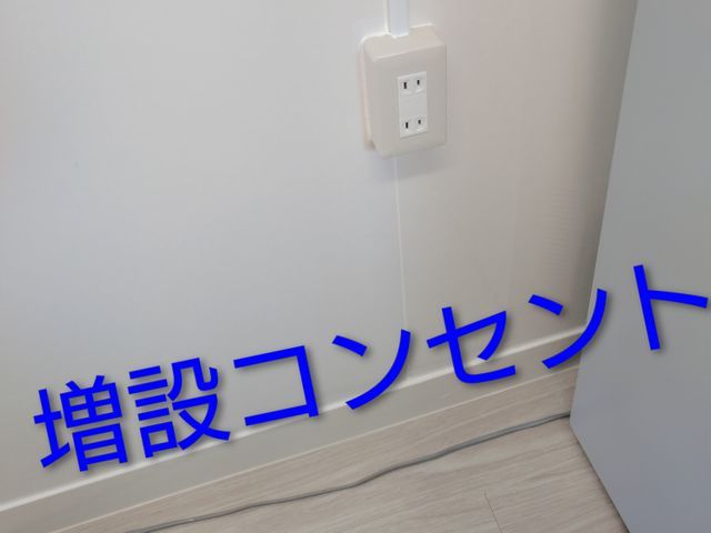 コンセントの増設 交換。スイッチ等の交換等など。