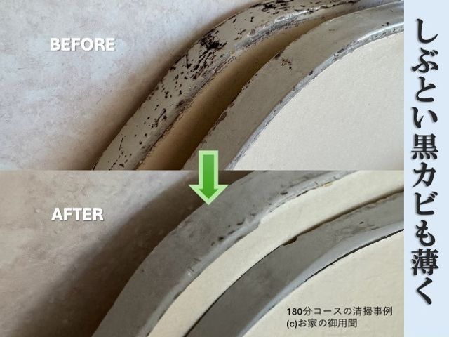 150分の本格浴室清掃・豊富な薬品で頑固汚れにも挑戦